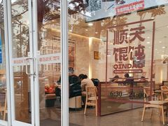 -琴岛顺天馄饨(营口路市场店)