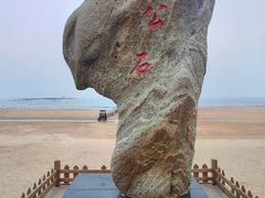 -日照灯塔风景区