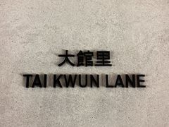 -大馆(前中区警署建築群)