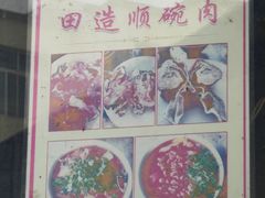 菜单-田造顺碗肉