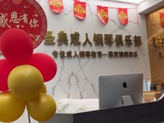 -圣典成人钢琴俱乐部(国贸旗舰校区)