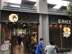 -茶颜悦色(花园道店)