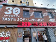 -味多美·北京面包工坊(天坛店)