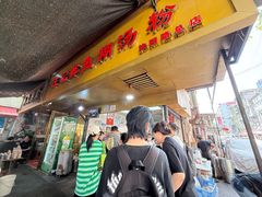 -汪记鲜鱼糊汤粉(沈阳路总店)