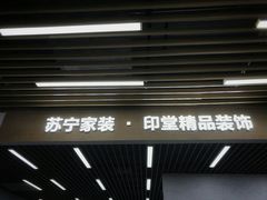 -印堂精品装饰丨一站式装修(宜山店)