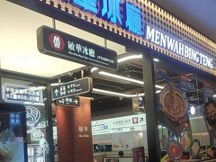 -敏华冰厅(平安金融中心店)