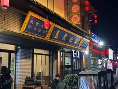 -清真马虎面馆(西七路店)