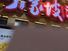 -丁家坡洋芋·观音桥好吃街A区(全国总店)
