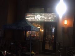 -鸭力大(绿城店)