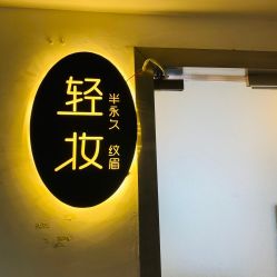 -Doris多里斯半永久纹眉·SMP纹发·发际线