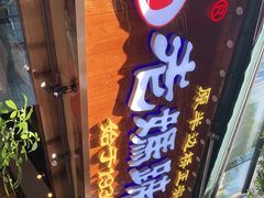 门面-易老妈蹄花.特色川菜(人民公园总店)