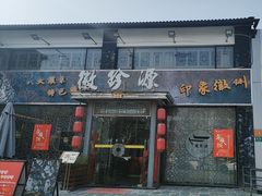-徽珍源(龙茗路店)
