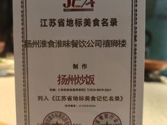 -扬州狮子楼·非遗淮扬菜(总店)