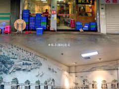 -官塘陈记鱼生·潮汕砂锅粥·牛肉火锅(潮枫路总店)