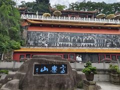 -富乐山