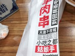 -姑娘手肉夹馍·凉皮·粉面(邗江万达店)