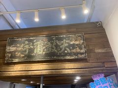 -甜心闲生传统手工冰粉(太古里店)