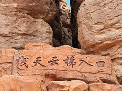 -张掖平山湖大峡谷景区