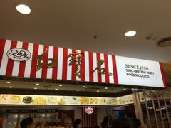 门面-红宝石·鲜奶小方(莘庄龙之梦店)