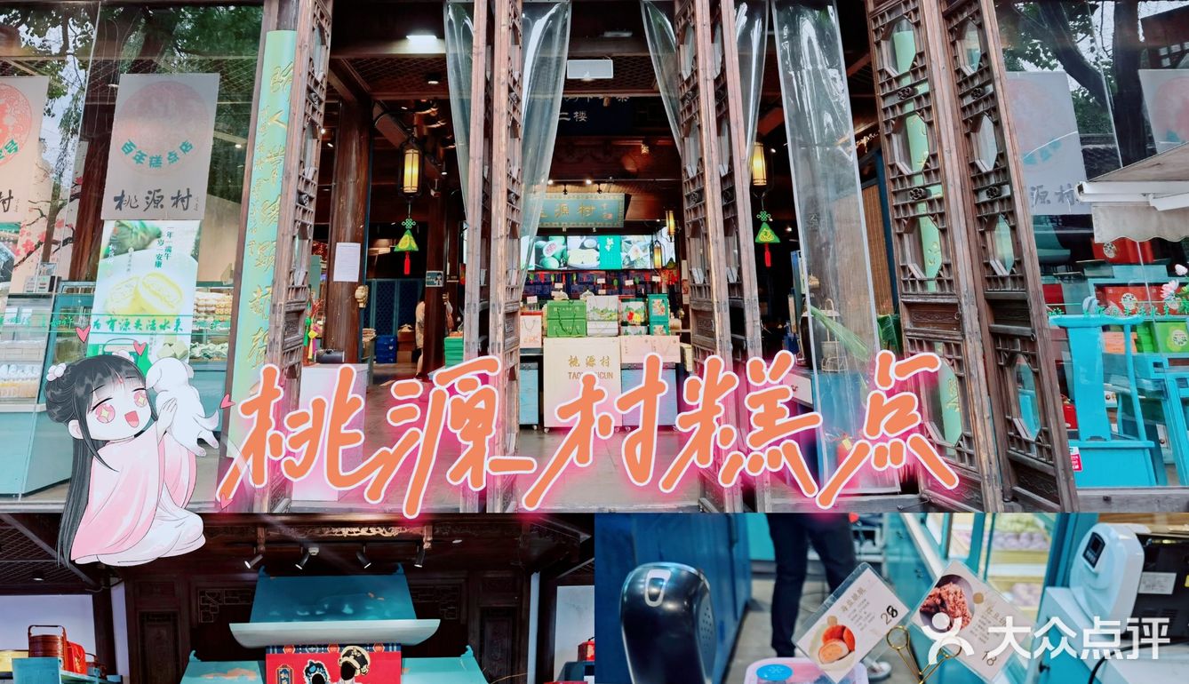 南京|“桃源”深处觅南京特色糕点