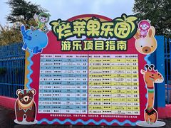 -杭州烂苹果乐园