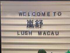 -LUSH(威尼斯人店)