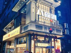 -八碗湘长沙市井菜(坡子街店)