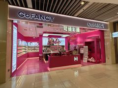-可糖美瞳·隐形眼镜·测基弧(朝阳大悦城店)