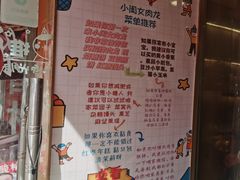 -小闺女儿肉龙(西湖道店)