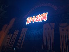 -国色天乡三期陆地乐园