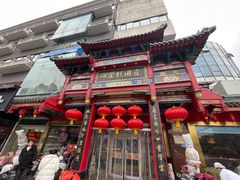 -四宜糕团店(南大街店)