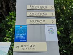 -大梅沙海滨公园