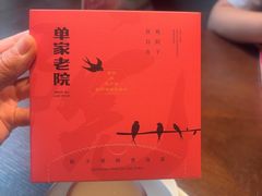 -单家老院·院子里的青岛菜(沙子口店)
