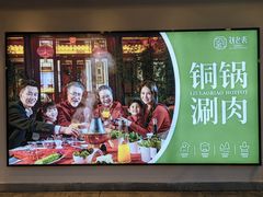 -刘老表·瓦罐汤涮肉(青云谱店)
