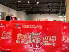 -友谊新天地广场(金街店)