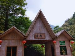 -山沟沟景区