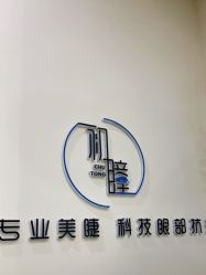 点击看大图 -初瞳专营美睫美甲