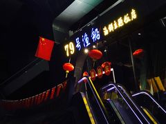 -79号渔船海鲜饭店(华强北店)