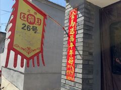 -康陵正德春饼宴26号