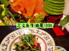 三文鱼牛油果沙拉-杭州君悦酒店·青莳