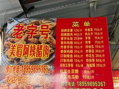 -美美阿姨醋肉(县后路店)
