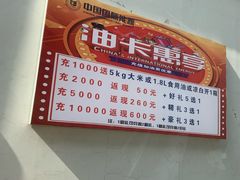 -中国能源朝平加油站
