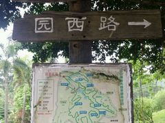 -中山市树木园