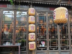 -南京大牌档(夫子庙老门东店)