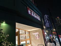 -堂屋糖水店(愚园店)