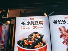 -黑色经典臭豆腐·湖南特产(坡子街店)