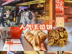-矮子馅饼(大成路店)
