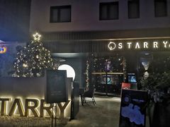 门面-STARRY CAFE & LOUNGE BAR(高新店)
