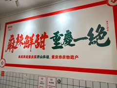 -聂发财重庆江湖菜(解放碑店)