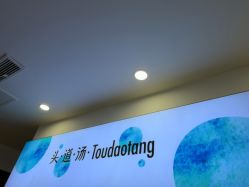 -梵茜儿·头道汤养生馆